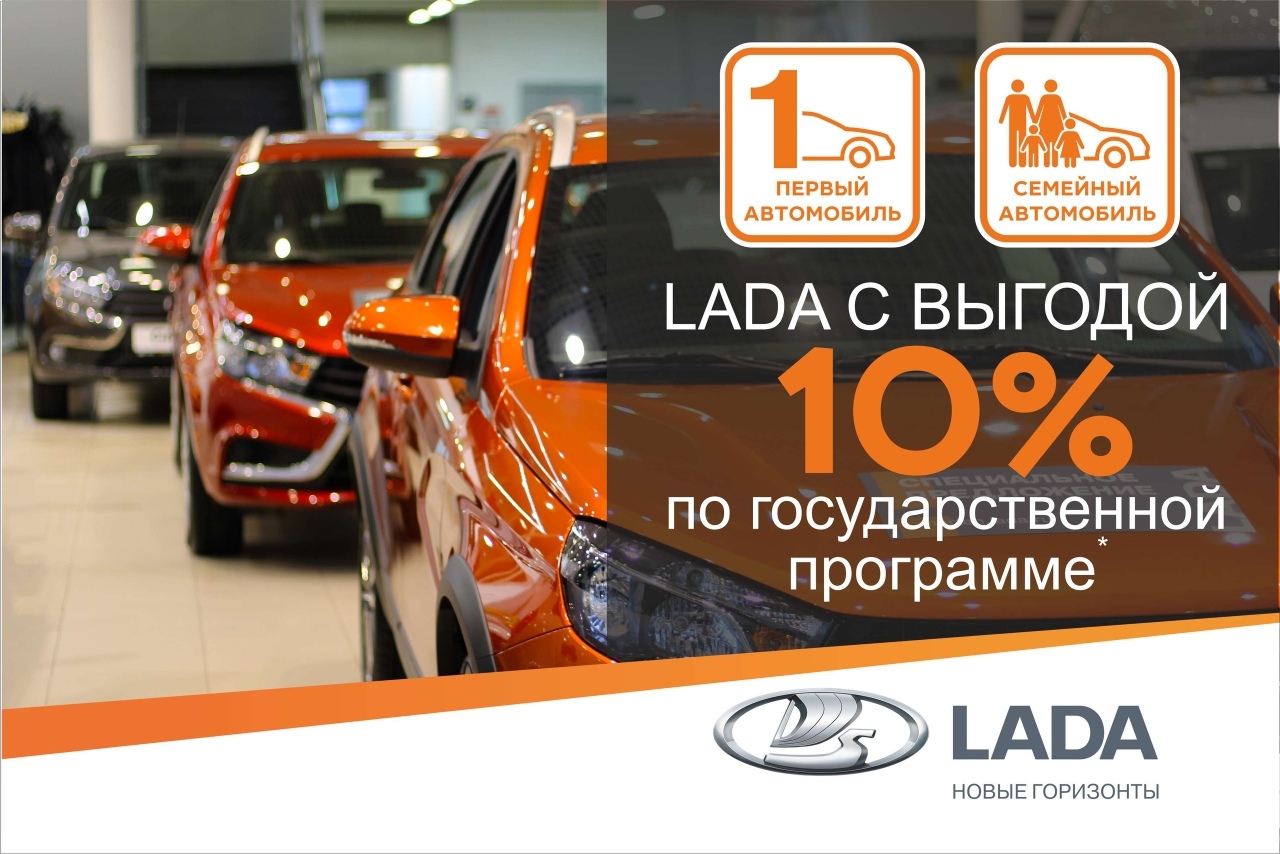 Госпрограммы «Первый автомобиль» и «Семейный автомобиль» ВОЗОБНОВЛЕНЫ!